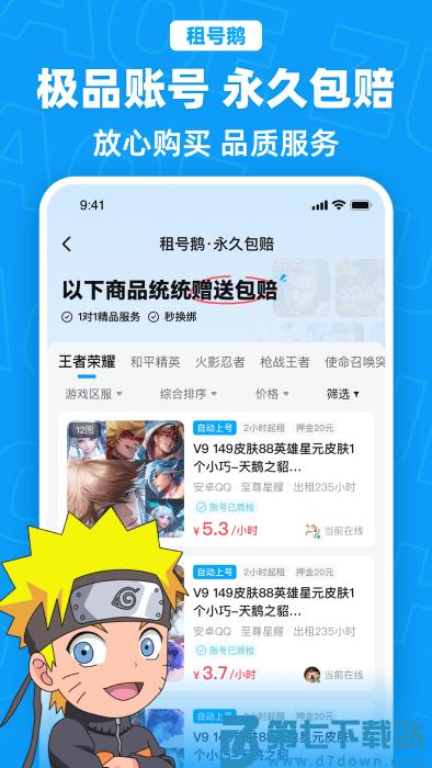 租号鹅app v6.3 安卓版 3