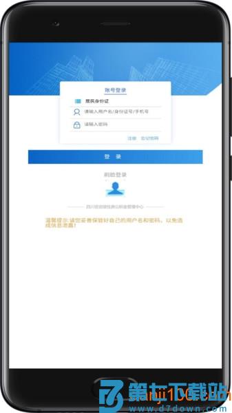四川省级住房公积金APPv2.3.5 1