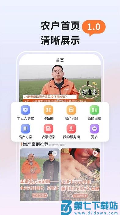 丰云农服app v1.0.7 安卓版 3