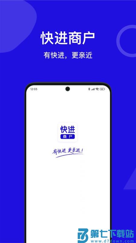 快进商户软件最新版 v5.0.0 安卓版 1
