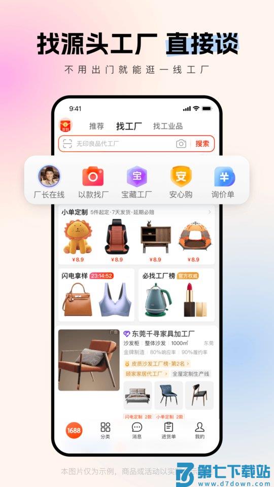 阿里巴巴app最新版本 v11.67.1.0 安卓最新版本 2