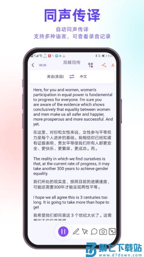 亲爱的翻译官软件v3.1.50 2