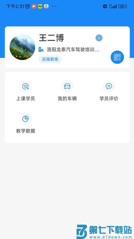 洛阳学车驾校版 v1.1.4 安卓版 2