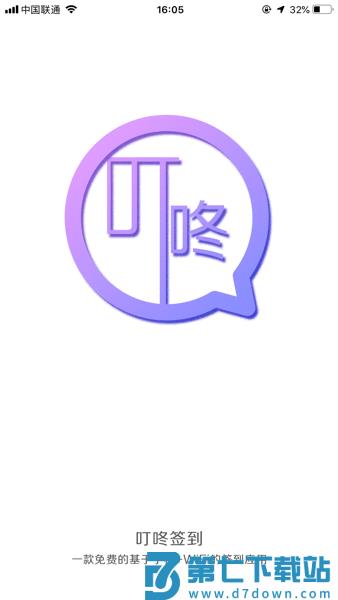 叮咚签到员工版
