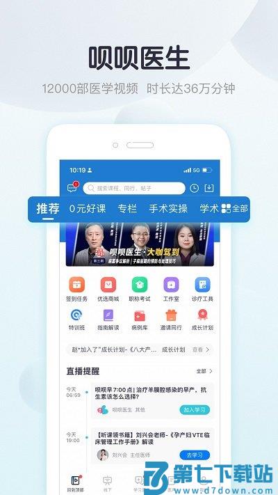 ibaby医生官方版(改名呗呗医生) v9.2.0.7 安卓版 0