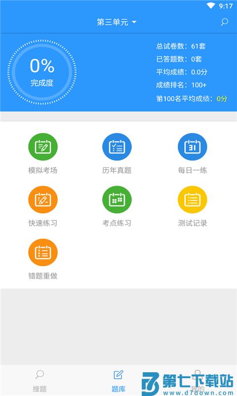 搜题软件 v5.0.8 安卓最新版 1