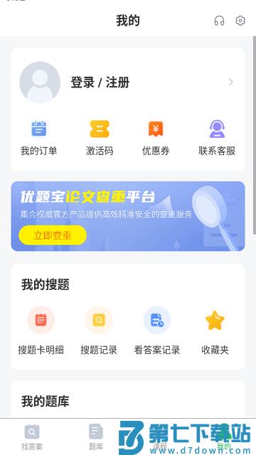 上学吧考试答案app v5.0.8 安卓版 3