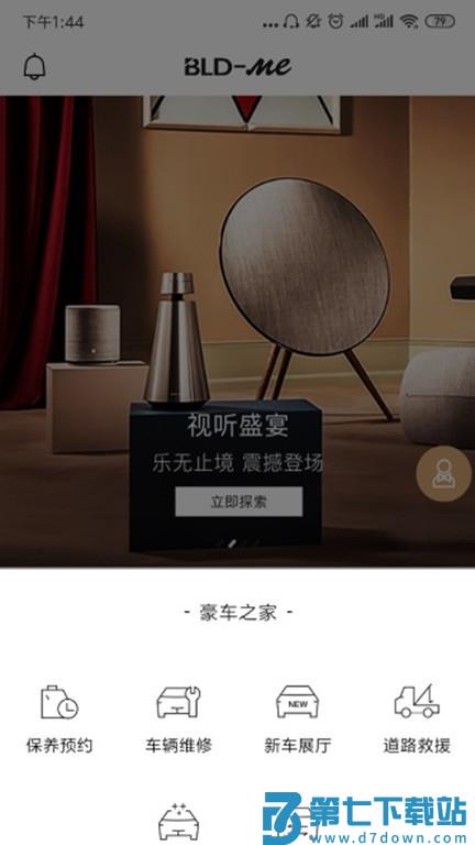 宝利德奔驰4s店软件(又名BLD-me) v3.7.0 安卓官方版 3