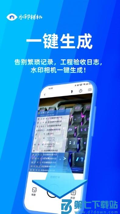 水印工作打卡王软件 v1.0.0 安卓版 3