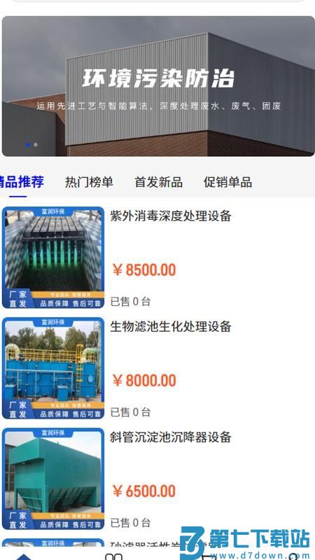 富润环保最新版v2.1 3