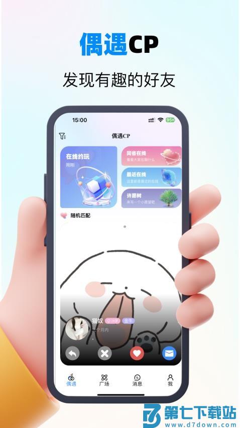 偶遇CP最新版v2.3.6 3