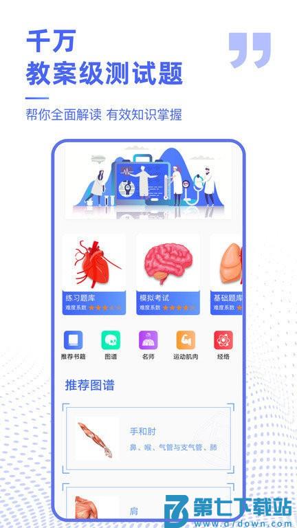 人体3d解剖图谱app v2.4.2 安卓版 2