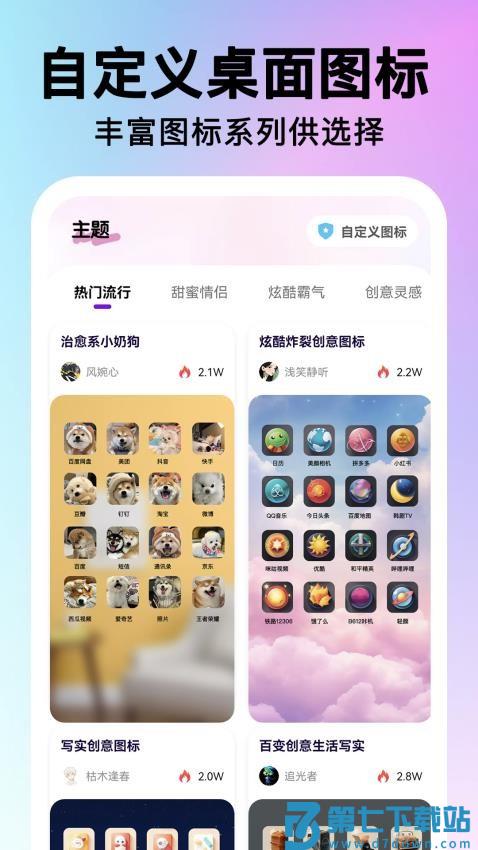 快捷图标一键换客户端v1.0.7 3