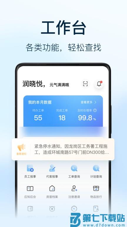 万象服务员工端v2.2.7.2020701 1