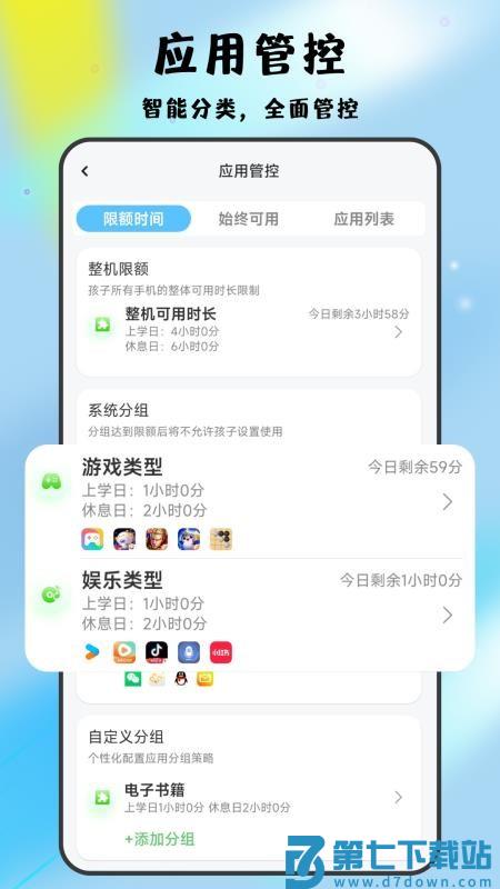 家长管家最新版
