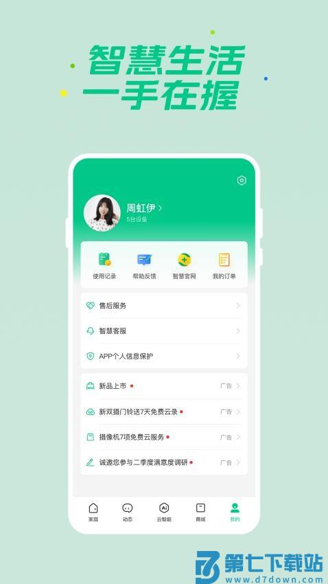 360智慧生活软件v2.17.0 4