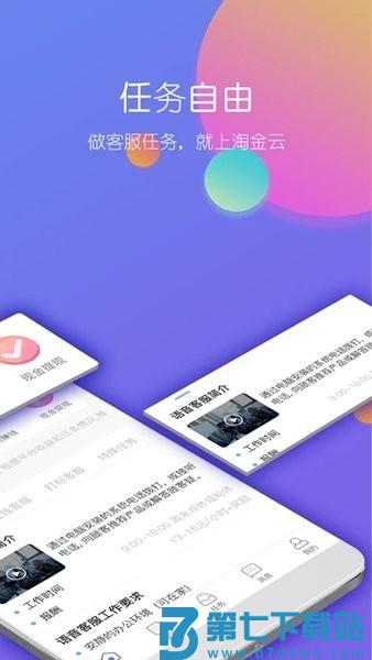 淘金云客服平台v6.8.30 1