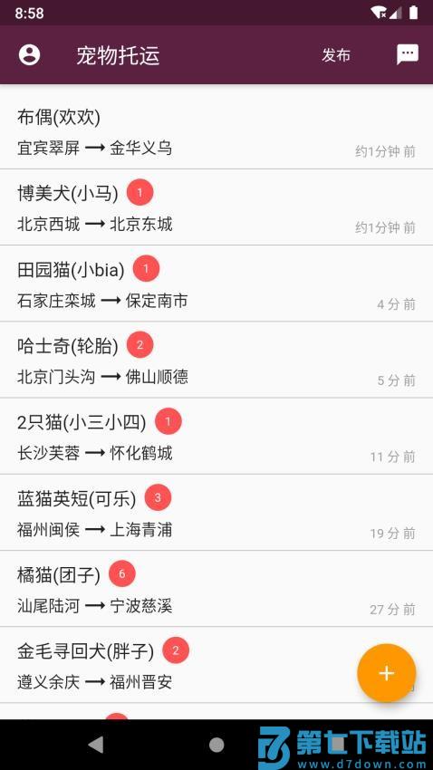 宠物托运官方版v2.6.0 5