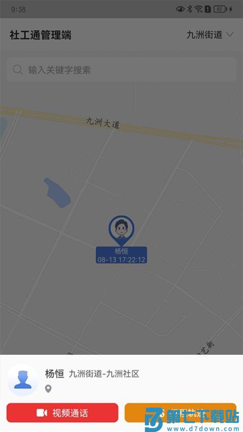城关社工通管理端官网版v2.0.0 5