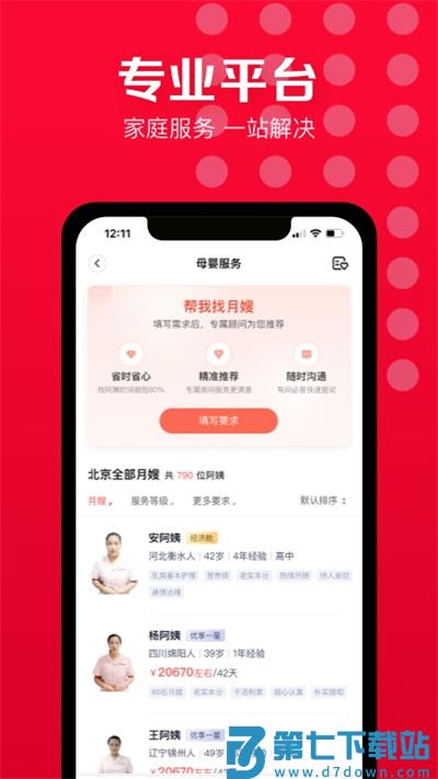 58家政app下载安装