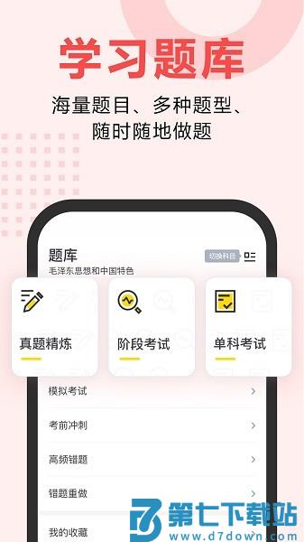 恒企自考最新版(改名考霸网)v2.6.8 2