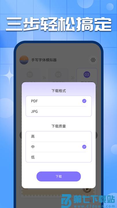手写字迹模拟器手机版 v1.0.22 安卓版 0