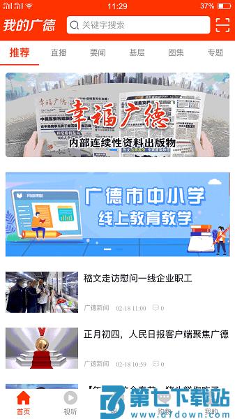 我的广德最新版v2.1.24 1