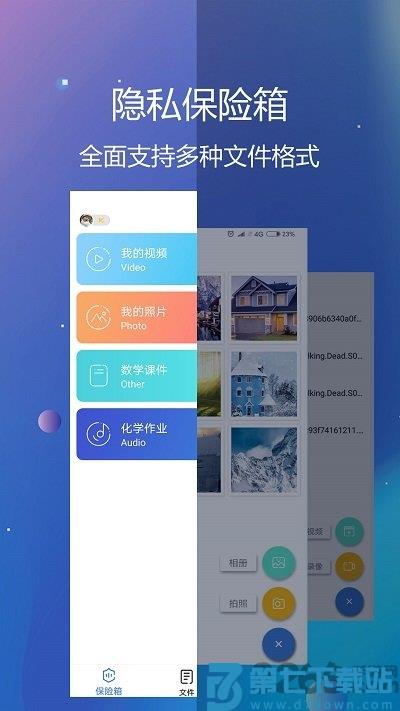隐私文件保险箱软件下载