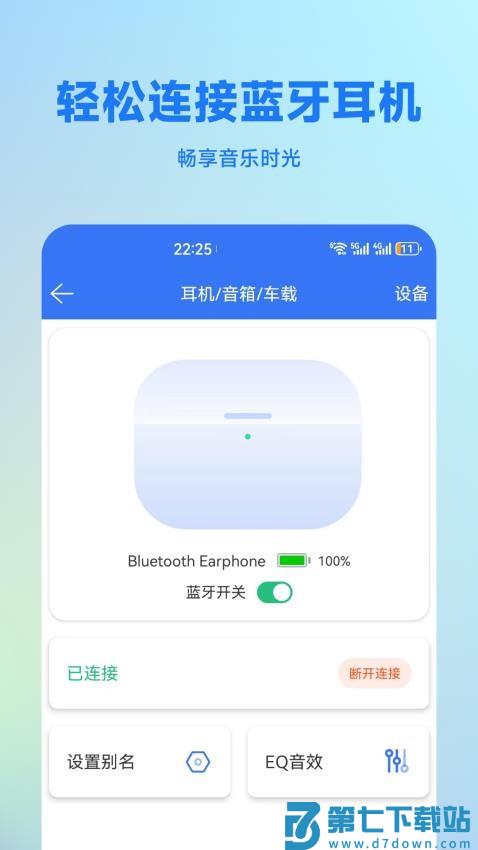 蓝牙调试助手免费版v1.4.3 2
