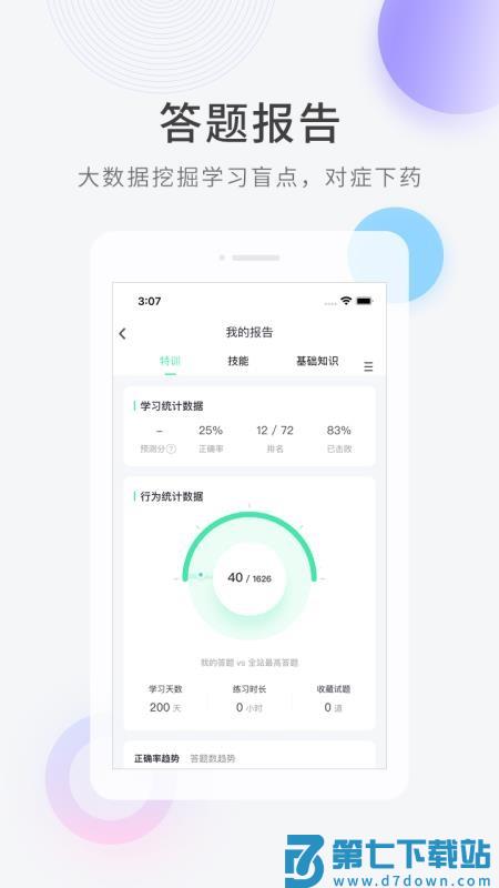 心理咨询师快题库手机版v5.12.31 2
