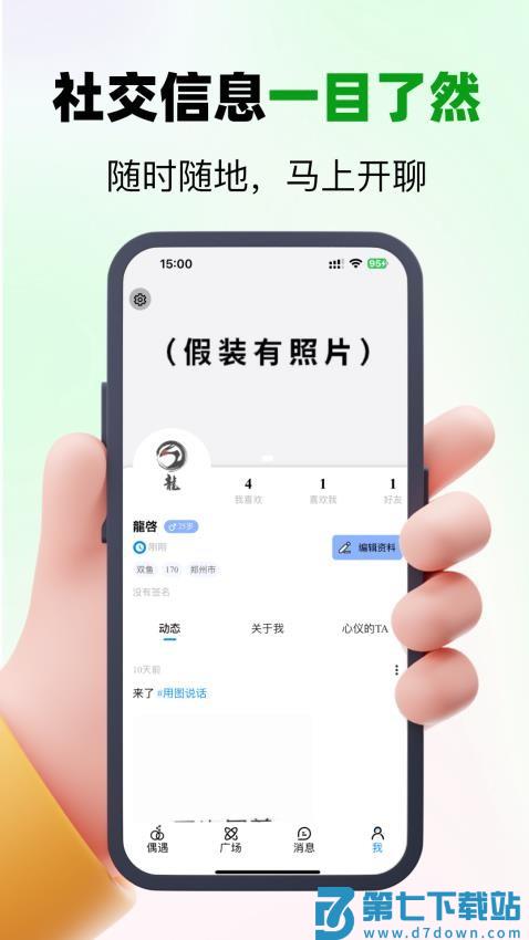 偶遇CP最新版v2.3.6 4