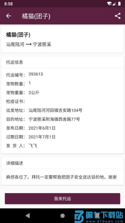 宠物托运官方版v2.6.0 4