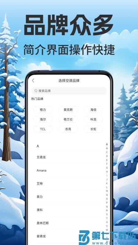 万能手机遥控家用最新版v1.0.12 4