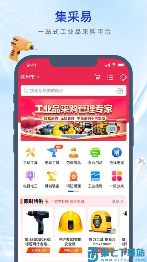 集采易官网版