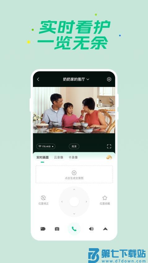 360智慧生活软件v2.17.0 5