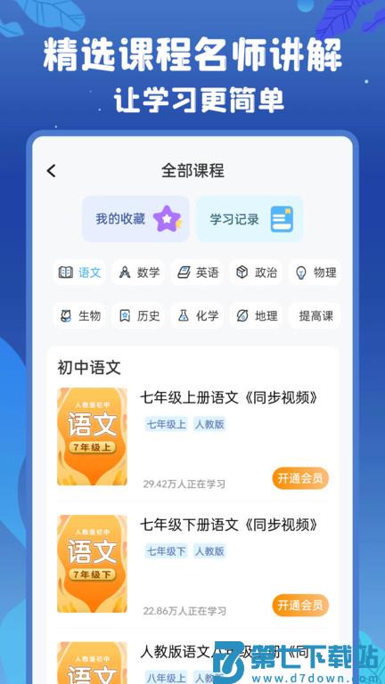 初中语数英app下载安卓版