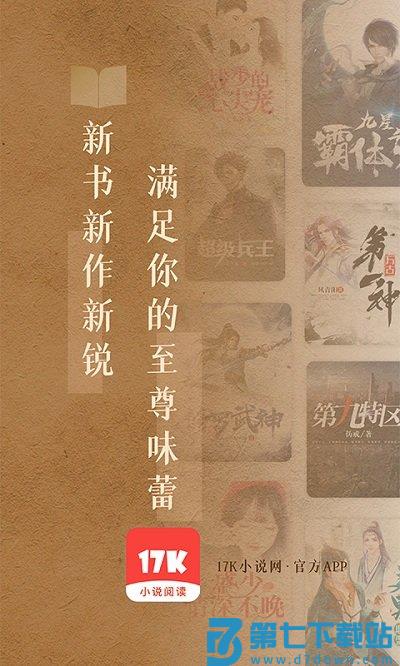 17k小说app下载安装