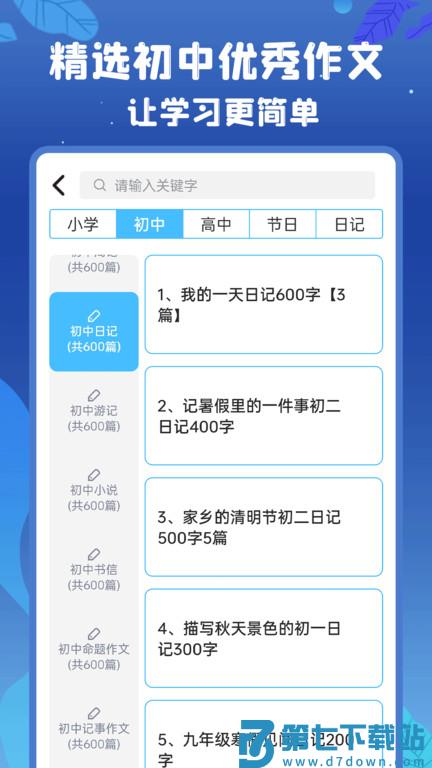 初中语数英官方版 v4.8.6 安卓最新版 2