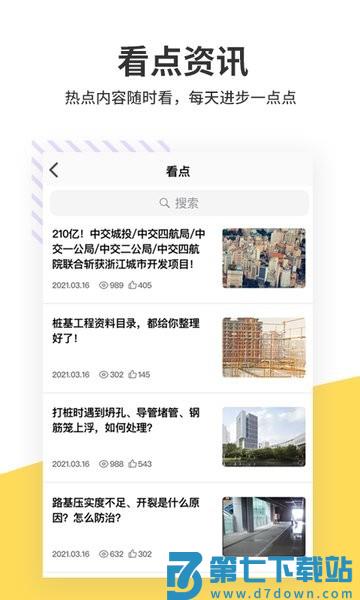 广联达算客工场v3.1.1 3