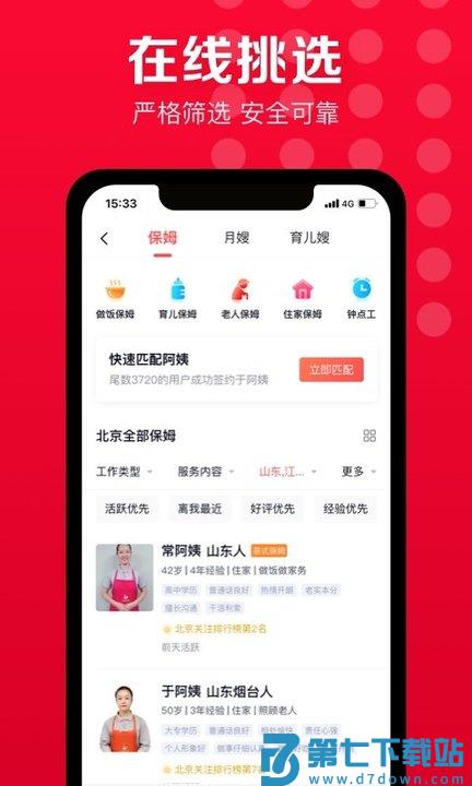 58到家app客户端(改名天鹅到家) v9.4.7.0 安卓官方版 3