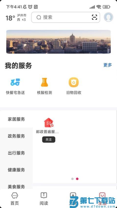 数字泸州官方版v2.8.4 1