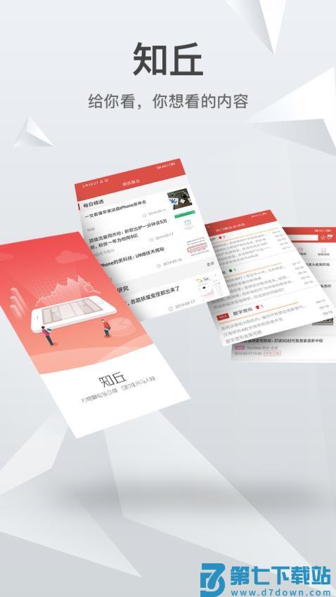 知丘app最新版v1.6.5 5