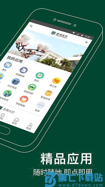 滁州学院掌上蔚园v6.8.21.72632 1