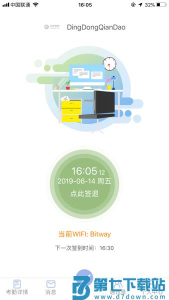 叮咚签到员工版v2.8.8 1