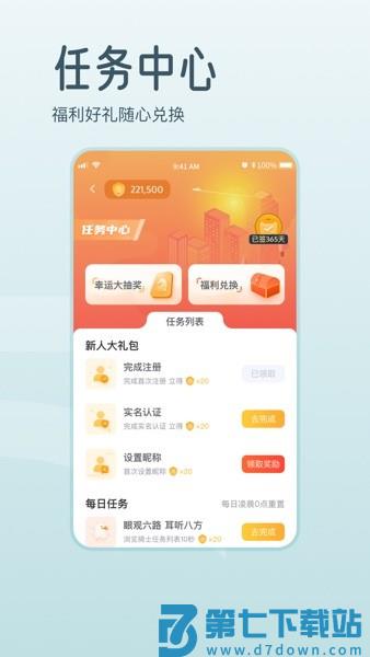 骑士享家客户端v4.0.5 1