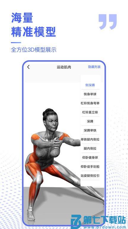人体3d解剖图谱app v2.4.2 安卓版 1