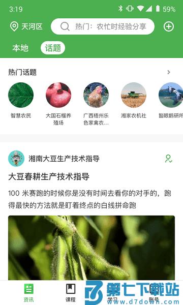 甘农云客户端最新版本v1.4.1 2