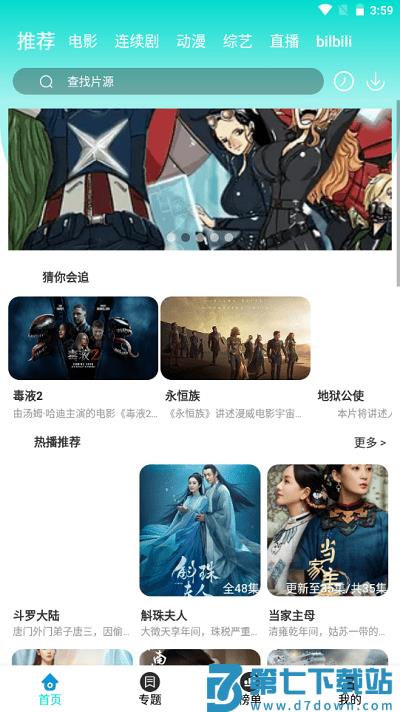 百思电影app v1.1.0 安卓版 0