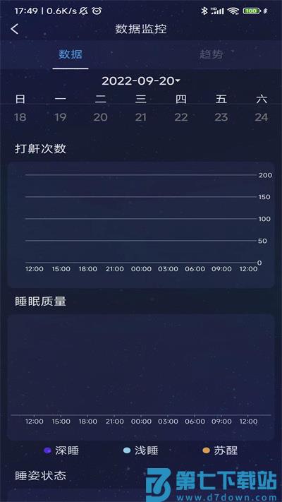 值米睡眠官方版 v1.1.2 安卓版 0