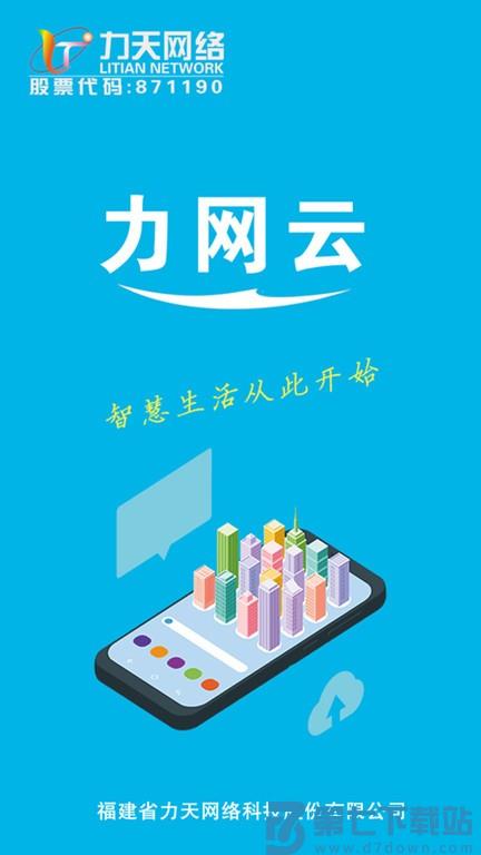 力网云app官方版 v3.2.6 安卓客户端 3
